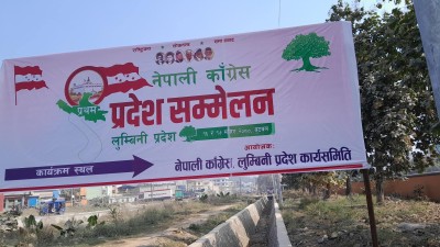 नेपाली काँग्रेस लुम्बिनीको प्रदेश सम्मेलन आजदेखि बुटवलमा 