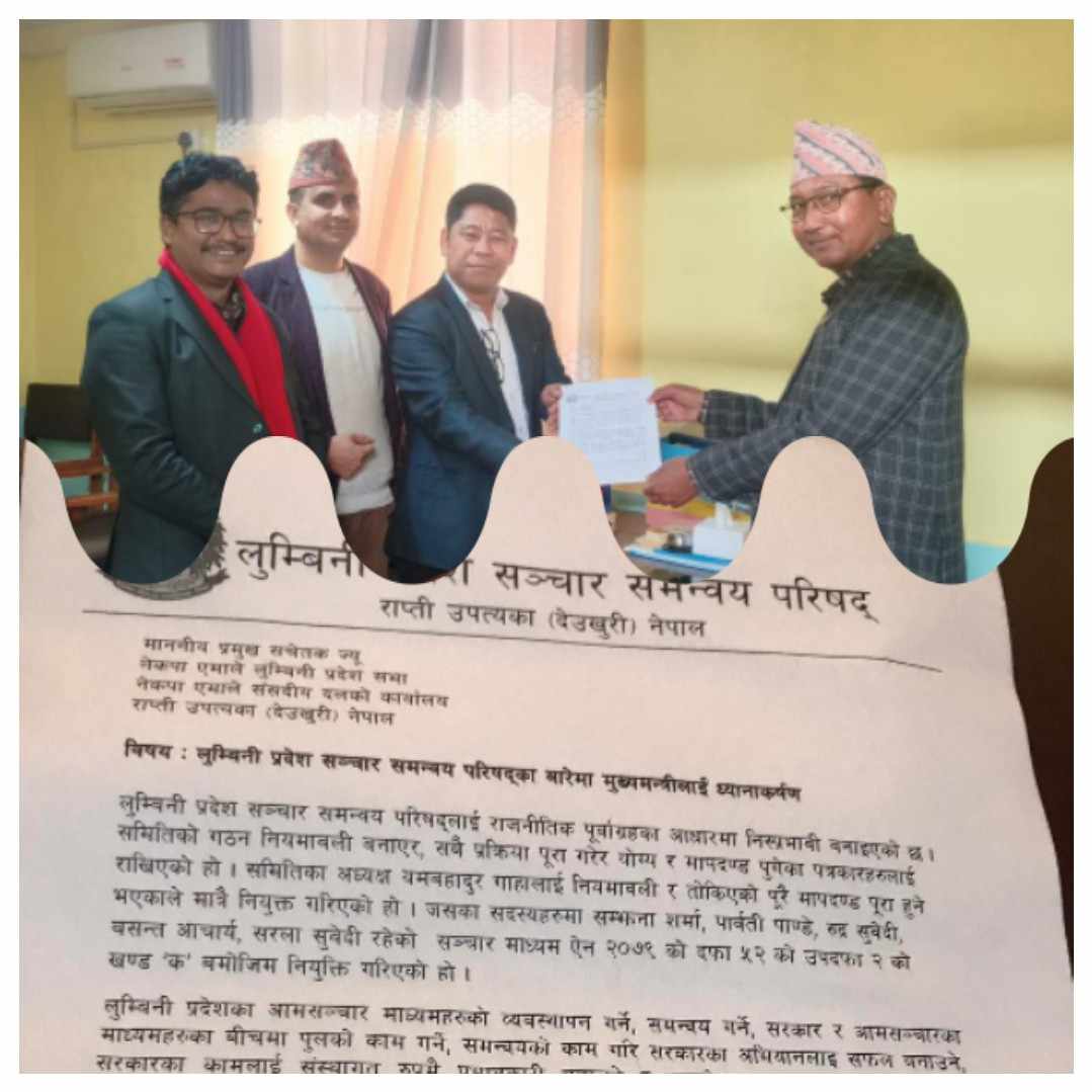 समितिलाई राजनीतिक प्रतिशोधको शिकार बनाउन खोजियो : लुम्बिनी प्रदेश सञ्चार समन्वय परिषद्